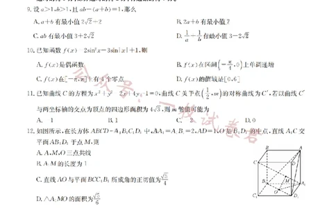 2023届新高考高三核心模拟卷（中）数学(2)_2024年2月_022月合集_2023届新高考九师联盟高三核心模拟卷（中）全科含答案