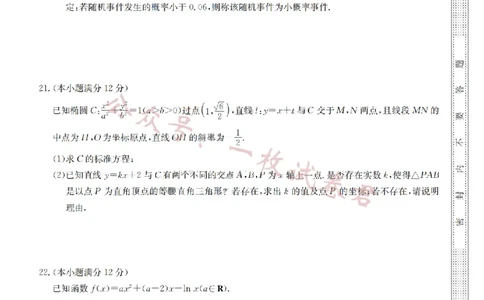 2023届新高考高三核心模拟卷（中）数学(2)_2024年2月_022月合集_2023届新高考九师联盟高三核心模拟卷（中）全科含答案