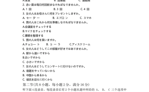 高三年级假期第二次考试日语科目-试卷_2023年8月_01每日更新_20号_2024届江苏省灌南高级中学高三上学期暑期检测（二）_江苏省灌南高级中学2024届高三上学期暑期检测（二）日语