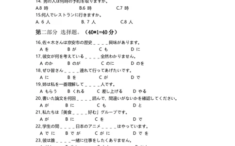 高三年级假期第二次考试日语科目-试卷_2023年8月_01每日更新_20号_2024届江苏省灌南高级中学高三上学期暑期检测（二）_江苏省灌南高级中学2024届高三上学期暑期检测（二）日语