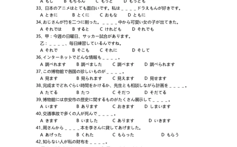 高三年级假期第二次考试日语科目-试卷_2023年8月_01每日更新_20号_2024届江苏省灌南高级中学高三上学期暑期检测（二）_江苏省灌南高级中学2024届高三上学期暑期检测（二）日语