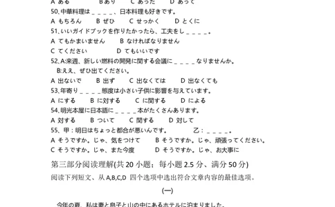高三年级假期第二次考试日语科目-试卷_2023年8月_01每日更新_20号_2024届江苏省灌南高级中学高三上学期暑期检测（二）_江苏省灌南高级中学2024届高三上学期暑期检测（二）日语
