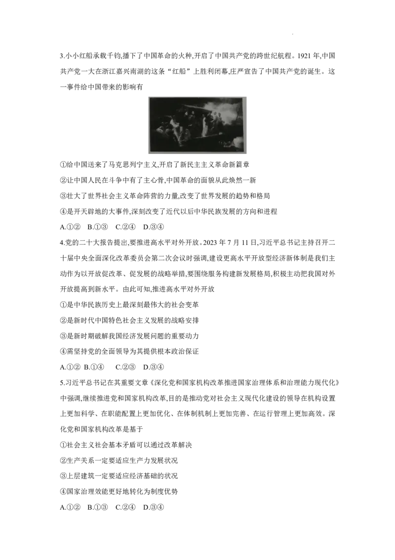 河南省普高联考2023-2024学年高三上学期测评（二）政治(1)_2023年10月_01每日更新_6号_2024届河南省普高联考高三上学期测评（二）