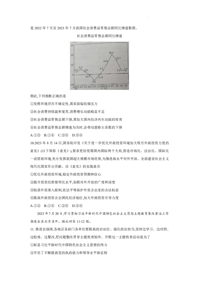 河南省普高联考2023-2024学年高三上学期测评（二）政治(1)_2023年10月_01每日更新_6号_2024届河南省普高联考高三上学期测评（二）