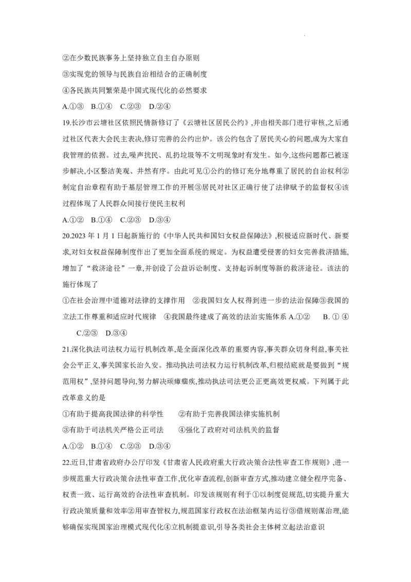 河南省普高联考2023-2024学年高三上学期测评（二）政治(1)_2023年10月_01每日更新_6号_2024届河南省普高联考高三上学期测评（二）