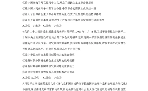 河南省普高联考2023-2024学年高三上学期测评（二）政治(1)_2023年10月_01每日更新_6号_2024届河南省普高联考高三上学期测评（二）