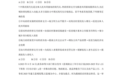 河南省普高联考2023-2024学年高三上学期测评（二）政治(1)_2023年10月_01每日更新_6号_2024届河南省普高联考高三上学期测评（二）