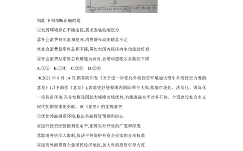 河南省普高联考2023-2024学年高三上学期测评（二）政治(1)_2023年10月_01每日更新_6号_2024届河南省普高联考高三上学期测评（二）