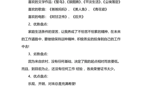 冶金工程专业大学生职业生涯规划书_E6-职业规划_90冶金专业