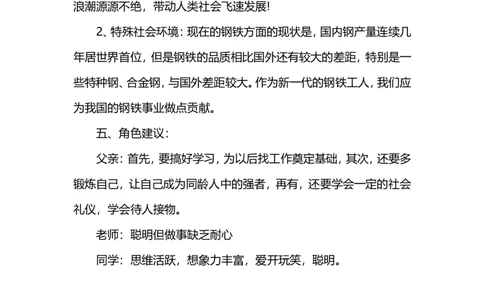冶金工程专业大学生职业生涯规划书_E6-职业规划_90冶金专业