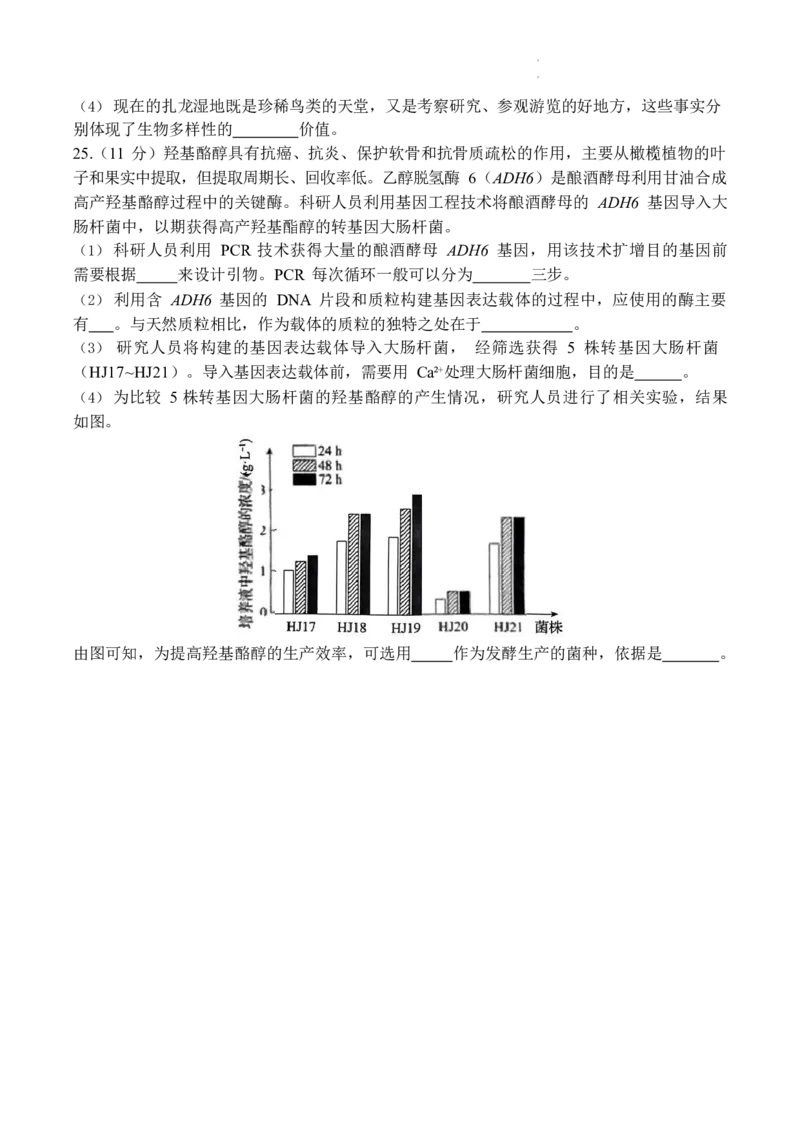 2024届山东省齐鲁名校高三下学期第三次学业质量联合检测生物_2024年4月_01按日期_8号_2024届齐鲁名校大联考山东省高三第三次学业质量联合检测