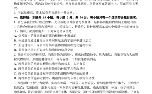 2024届山东省齐鲁名校高三下学期第三次学业质量联合检测生物_2024年4月_01按日期_8号_2024届齐鲁名校大联考山东省高三第三次学业质量联合检测