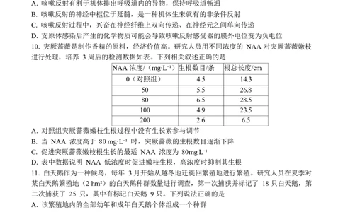 2024届山东省齐鲁名校高三下学期第三次学业质量联合检测生物_2024年4月_01按日期_8号_2024届齐鲁名校大联考山东省高三第三次学业质量联合检测