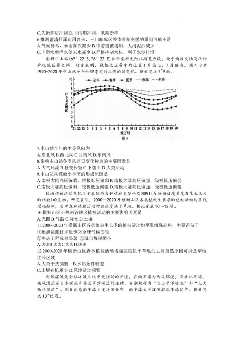 河南省六市部分学校联考2024届高三上学期10月阶段性考试地理(1)_2023年10月_01每日更新_28号_2024届河南省六市部分学校联考高三上学期10月阶段性考试