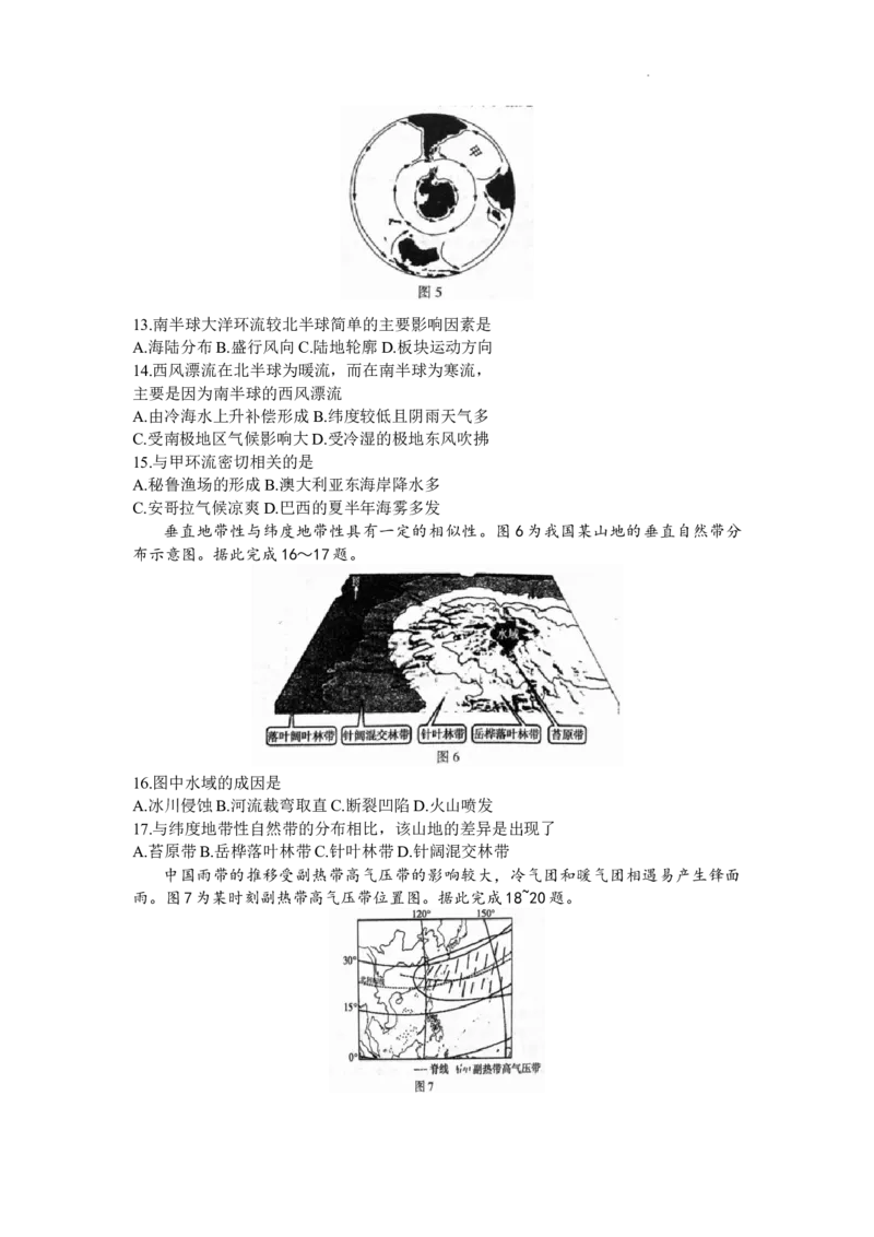 河南省六市部分学校联考2024届高三上学期10月阶段性考试地理(1)_2023年10月_01每日更新_28号_2024届河南省六市部分学校联考高三上学期10月阶段性考试