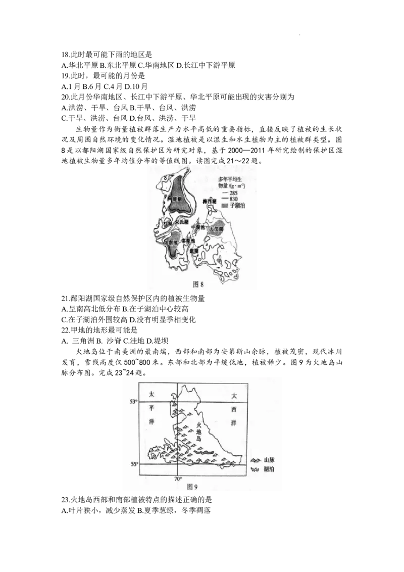 河南省六市部分学校联考2024届高三上学期10月阶段性考试地理(1)_2023年10月_01每日更新_28号_2024届河南省六市部分学校联考高三上学期10月阶段性考试