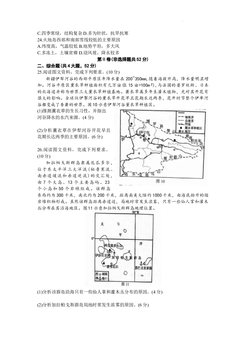 河南省六市部分学校联考2024届高三上学期10月阶段性考试地理(1)_2023年10月_01每日更新_28号_2024届河南省六市部分学校联考高三上学期10月阶段性考试
