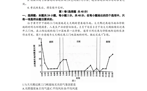 河南省六市部分学校联考2024届高三上学期10月阶段性考试地理(1)_2023年10月_01每日更新_28号_2024届河南省六市部分学校联考高三上学期10月阶段性考试