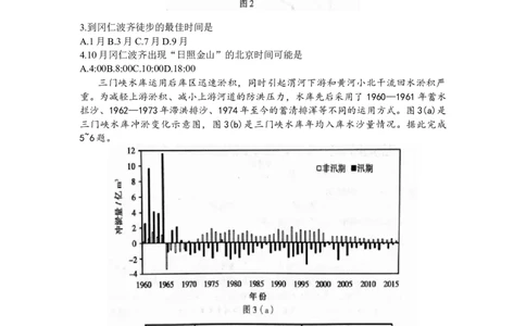 河南省六市部分学校联考2024届高三上学期10月阶段性考试地理(1)_2023年10月_01每日更新_28号_2024届河南省六市部分学校联考高三上学期10月阶段性考试