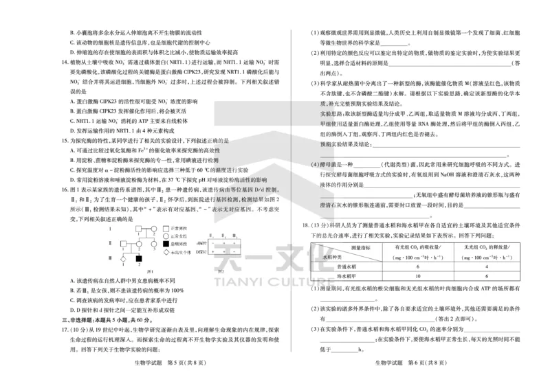 生物学皖豫联盟高三一联试卷(1)_2023年10月_0210月合集_2024届安徽省天一皖豫名校联盟高三上学期第一次大联考_2024届安徽省天一皖豫名校联盟高三上学期第一次大联考生物