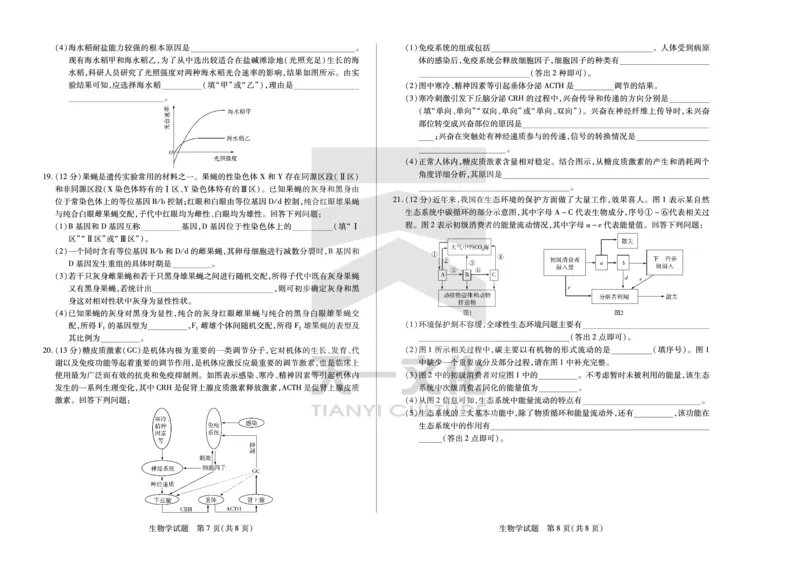 生物学皖豫联盟高三一联试卷(1)_2023年10月_0210月合集_2024届安徽省天一皖豫名校联盟高三上学期第一次大联考_2024届安徽省天一皖豫名校联盟高三上学期第一次大联考生物