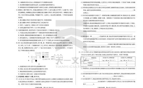生物学皖豫联盟高三一联试卷(1)_2023年10月_0210月合集_2024届安徽省天一皖豫名校联盟高三上学期第一次大联考_2024届安徽省天一皖豫名校联盟高三上学期第一次大联考生物