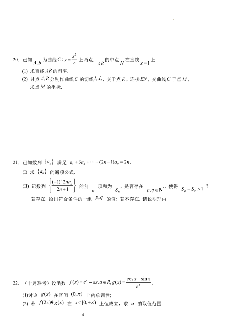 湖北省沙市中学2024届高三上学期10月月考数学(1)_2023年10月_01每日更新_29号_2024届湖北省沙市中学高三上学期10月月考