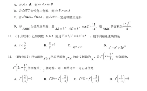 湖北省沙市中学2024届高三上学期10月月考数学(1)_2023年10月_01每日更新_29号_2024届湖北省沙市中学高三上学期10月月考