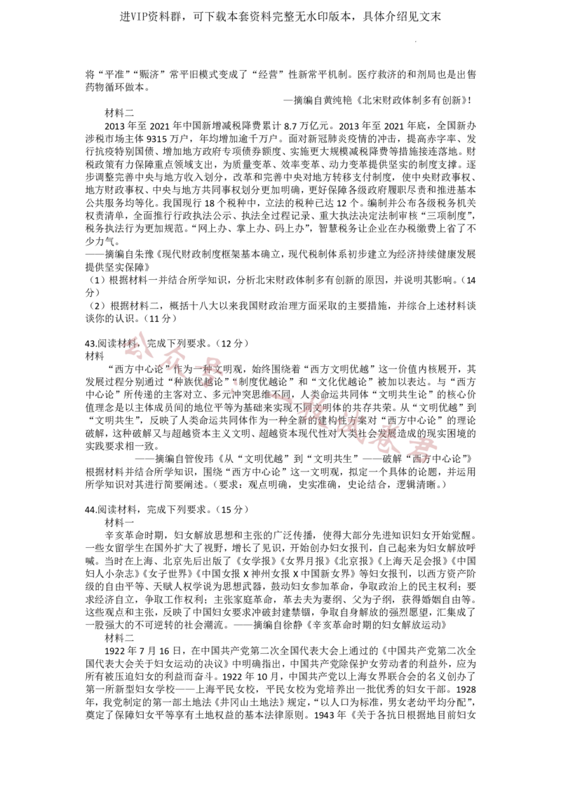 2023届新高考高三核心模拟卷（中）文综(2)_2024年2月_022月合集_2023届新高考九师联盟高三核心模拟卷（中）全科含答案