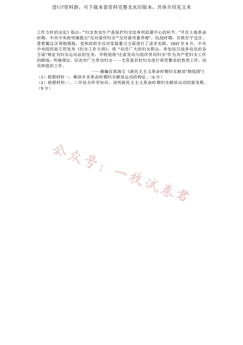 2023届新高考高三核心模拟卷（中）文综(2)_2024年2月_022月合集_2023届新高考九师联盟高三核心模拟卷（中）全科含答案