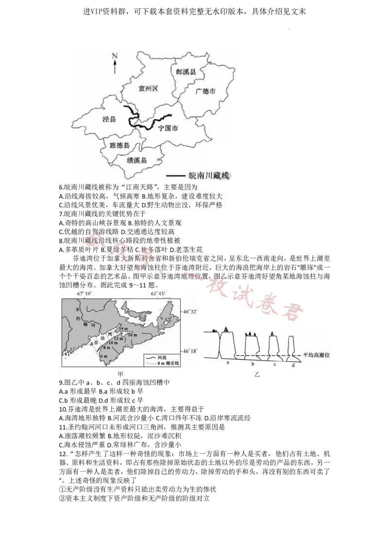 2023届新高考高三核心模拟卷（中）文综(2)_2024年2月_022月合集_2023届新高考九师联盟高三核心模拟卷（中）全科含答案