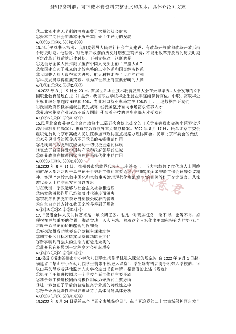 2023届新高考高三核心模拟卷（中）文综(2)_2024年2月_022月合集_2023届新高考九师联盟高三核心模拟卷（中）全科含答案