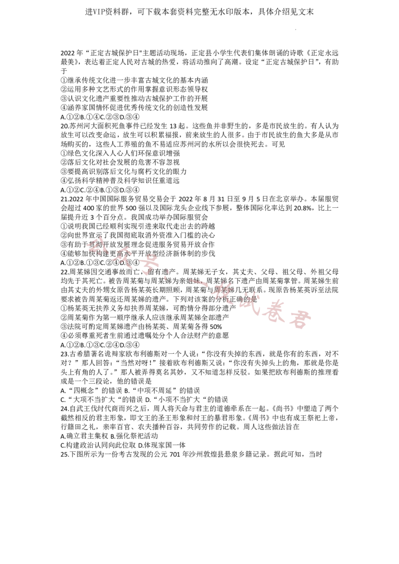 2023届新高考高三核心模拟卷（中）文综(2)_2024年2月_022月合集_2023届新高考九师联盟高三核心模拟卷（中）全科含答案