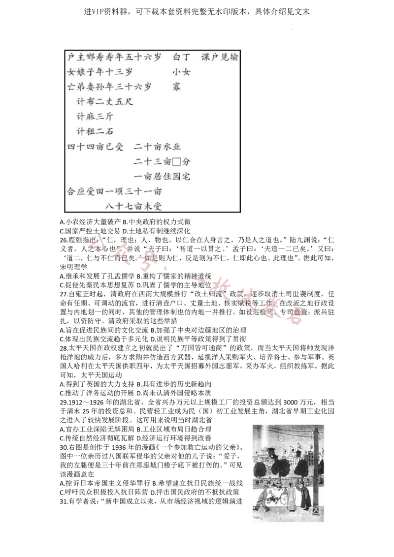 2023届新高考高三核心模拟卷（中）文综(2)_2024年2月_022月合集_2023届新高考九师联盟高三核心模拟卷（中）全科含答案
