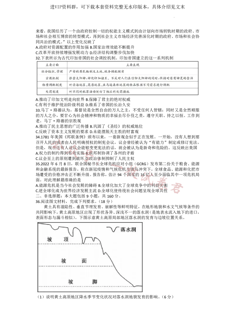 2023届新高考高三核心模拟卷（中）文综(2)_2024年2月_022月合集_2023届新高考九师联盟高三核心模拟卷（中）全科含答案