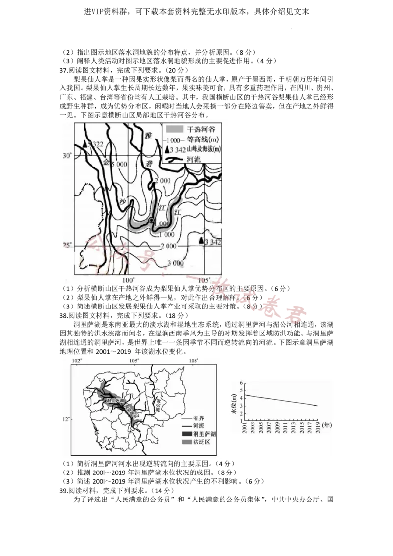 2023届新高考高三核心模拟卷（中）文综(2)_2024年2月_022月合集_2023届新高考九师联盟高三核心模拟卷（中）全科含答案
