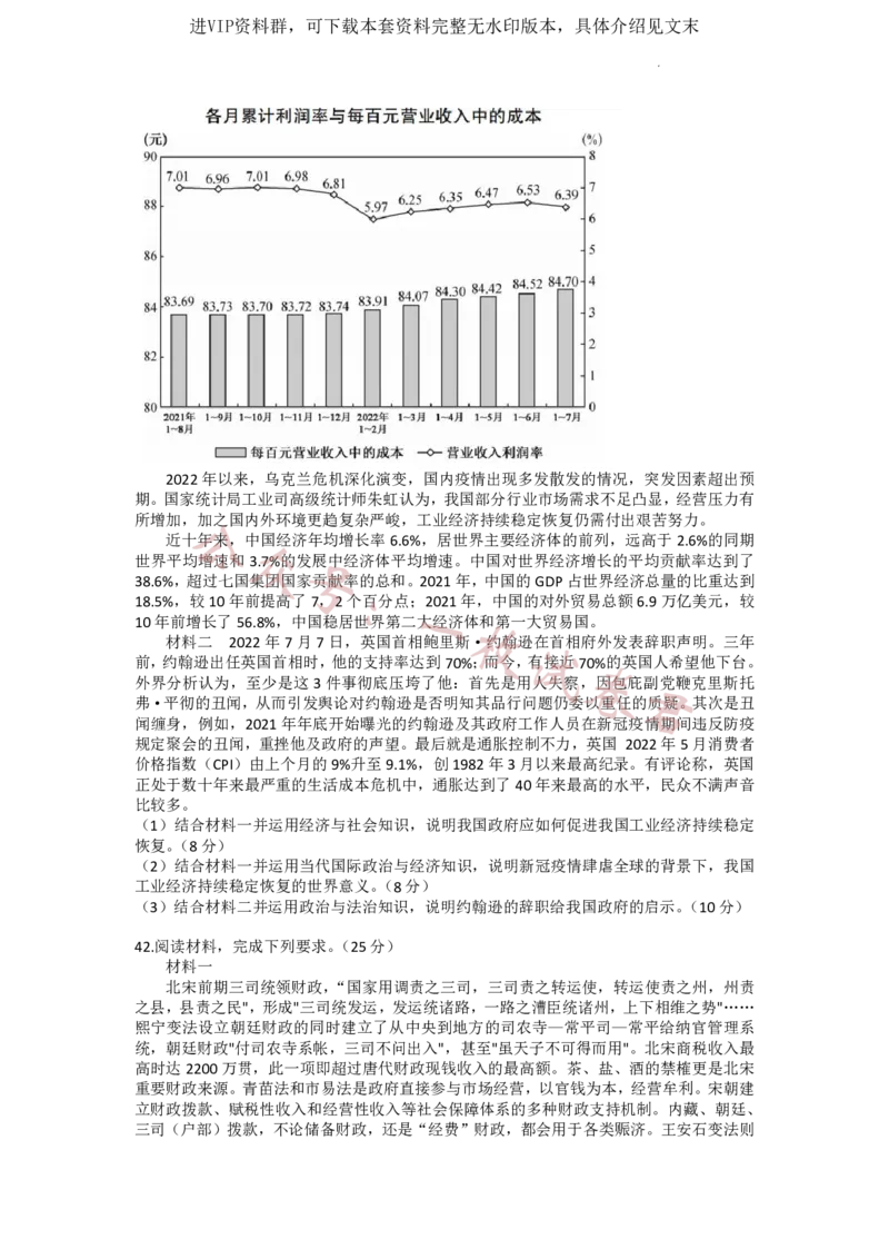 2023届新高考高三核心模拟卷（中）文综(2)_2024年2月_022月合集_2023届新高考九师联盟高三核心模拟卷（中）全科含答案