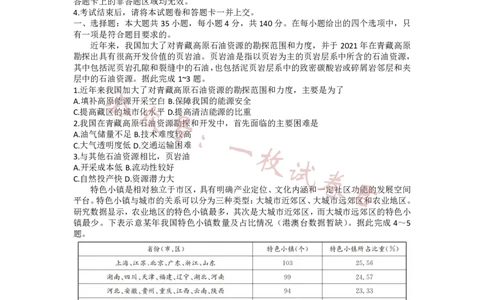 2023届新高考高三核心模拟卷（中）文综(2)_2024年2月_022月合集_2023届新高考九师联盟高三核心模拟卷（中）全科含答案
