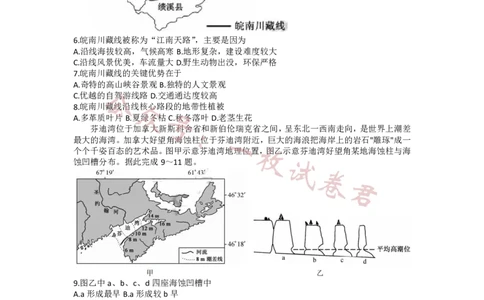 2023届新高考高三核心模拟卷（中）文综(2)_2024年2月_022月合集_2023届新高考九师联盟高三核心模拟卷（中）全科含答案