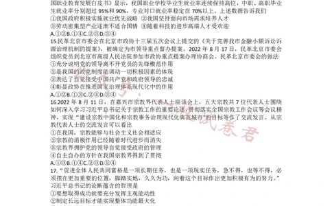 2023届新高考高三核心模拟卷（中）文综(2)_2024年2月_022月合集_2023届新高考九师联盟高三核心模拟卷（中）全科含答案