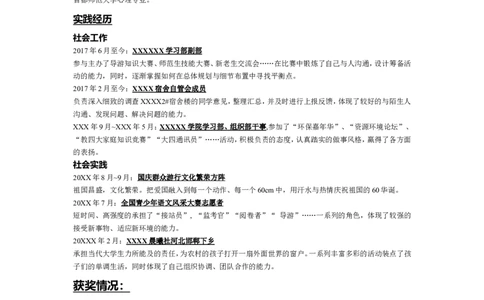 大学生职业生涯规划-地理信息科学_E6-职业规划_94其他专业