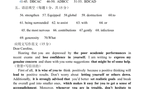 江苏省南京市第九中学2023-2024学年高三上学期8月暑期质量调研英语答案(1)_2023年8月_028月合集_2024届江苏省南京市第九中学高三8月暑期质量调研