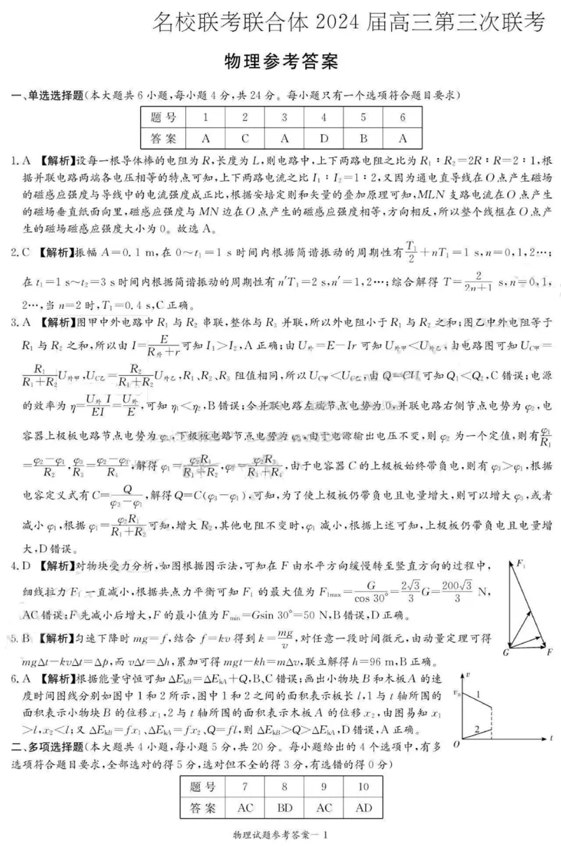 物理答案(1)_2023年10月_0210月合集_2024届湖南炎德英才大联考名校联考联合体高三第三次联考_2024届湖南炎德英才大联考名校联考联合体高三第三次联考物理