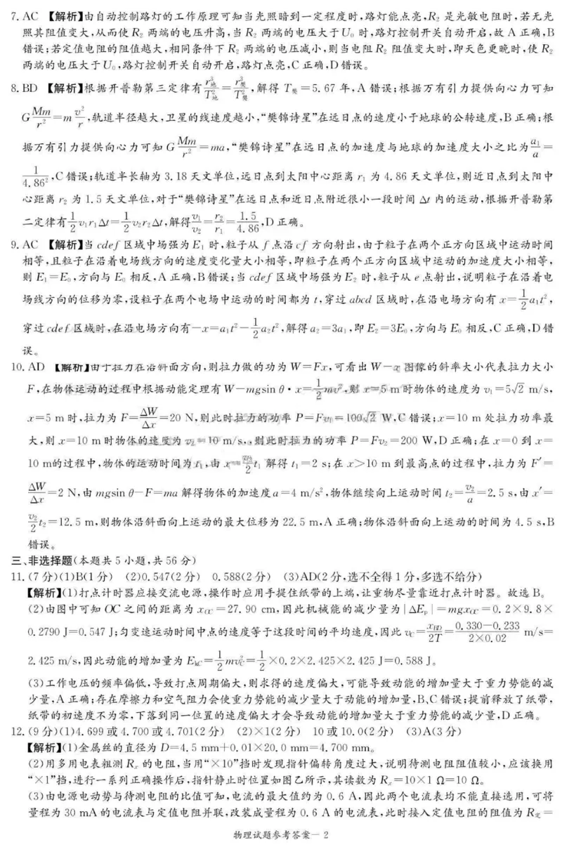 物理答案(1)_2023年10月_0210月合集_2024届湖南炎德英才大联考名校联考联合体高三第三次联考_2024届湖南炎德英才大联考名校联考联合体高三第三次联考物理