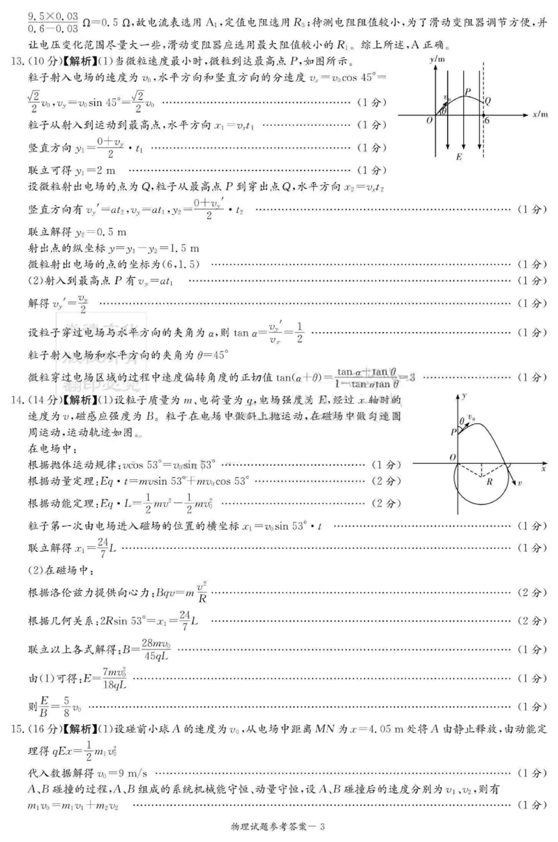 物理答案(1)_2023年10月_0210月合集_2024届湖南炎德英才大联考名校联考联合体高三第三次联考_2024届湖南炎德英才大联考名校联考联合体高三第三次联考物理