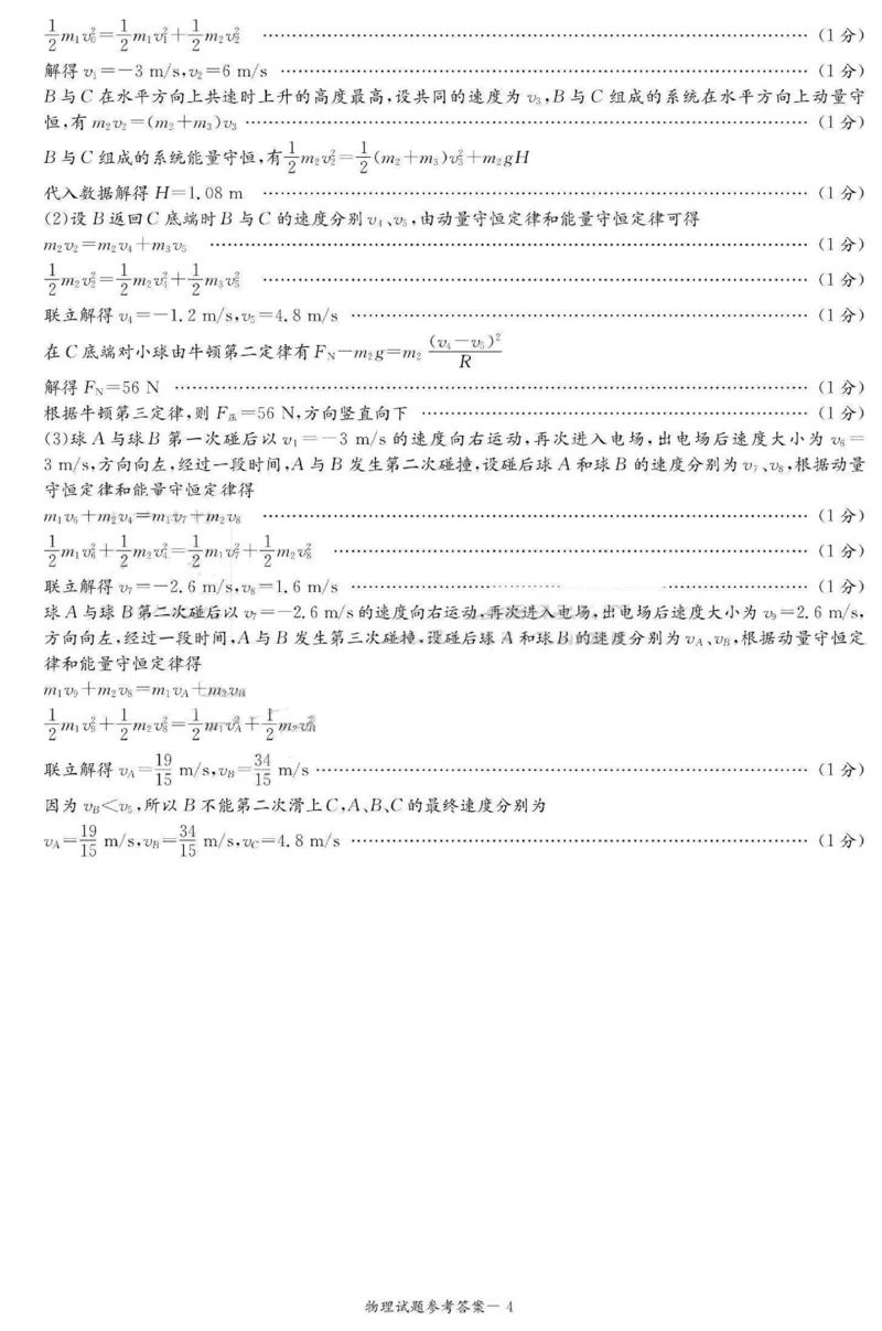 物理答案(1)_2023年10月_0210月合集_2024届湖南炎德英才大联考名校联考联合体高三第三次联考_2024届湖南炎德英才大联考名校联考联合体高三第三次联考物理