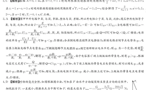 物理答案(1)_2023年10月_0210月合集_2024届湖南炎德英才大联考名校联考联合体高三第三次联考_2024届湖南炎德英才大联考名校联考联合体高三第三次联考物理