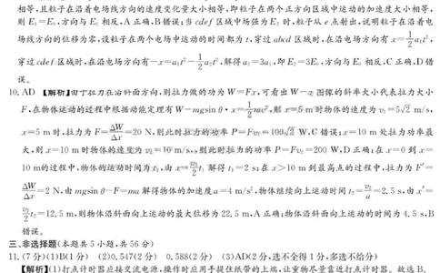 物理答案(1)_2023年10月_0210月合集_2024届湖南炎德英才大联考名校联考联合体高三第三次联考_2024届湖南炎德英才大联考名校联考联合体高三第三次联考物理
