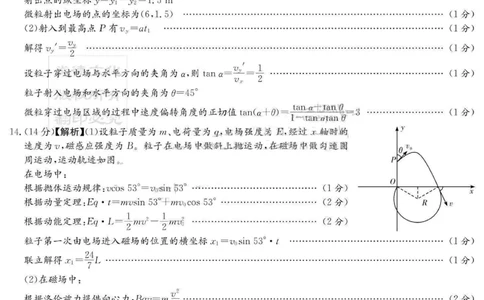 物理答案(1)_2023年10月_0210月合集_2024届湖南炎德英才大联考名校联考联合体高三第三次联考_2024届湖南炎德英才大联考名校联考联合体高三第三次联考物理