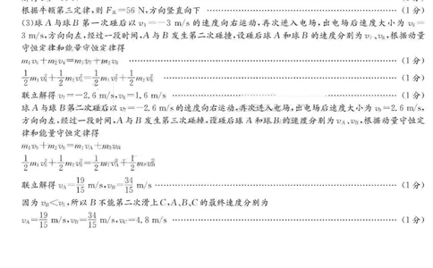 物理答案(1)_2023年10月_0210月合集_2024届湖南炎德英才大联考名校联考联合体高三第三次联考_2024届湖南炎德英才大联考名校联考联合体高三第三次联考物理